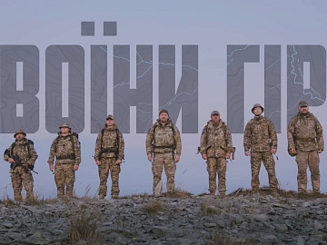 «Едельвейси» презентували документальний фільм під назвою «Воїни Гір» (відео)