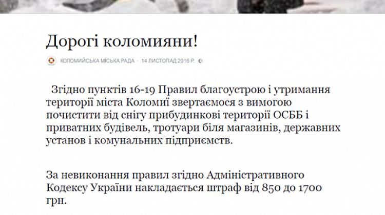 Коломиян штрафуватимуть за нерозчищений сніг
