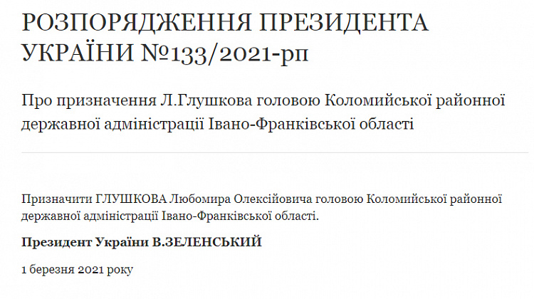 Президент України призначив Любомира Глушкова головою Коломийської РДА