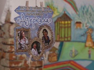 У Коломиї презентували спільну виставку «Дзеркала» (відео)
