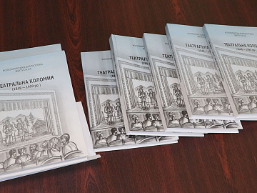 Презентували книжку «Театральна Коломия» (відео)