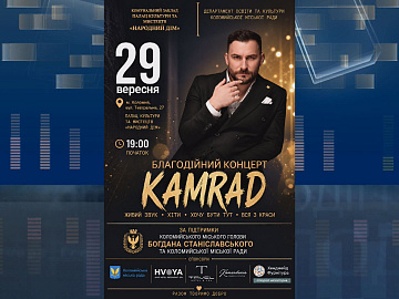 29 вересня у Коломиї виступить KAMRAD