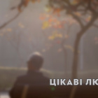 «Цікаві люди». Оксана Ткачук