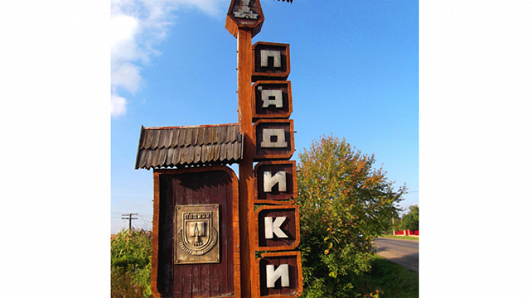 У П'ядиках відбудеться "Петрівка у Медовій долині"