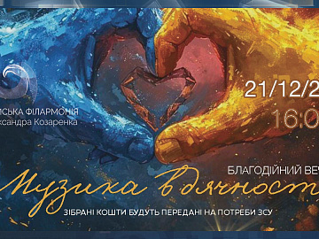 У Коломийській філармонії тривають останні приготування до благодійного вечора «Музика вдячності» (відео)