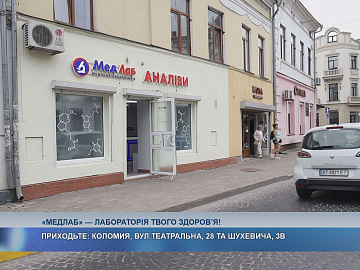 «МедЛаб» - точні аналізи сьогодні, впевненість у здоров'ї завтра!»