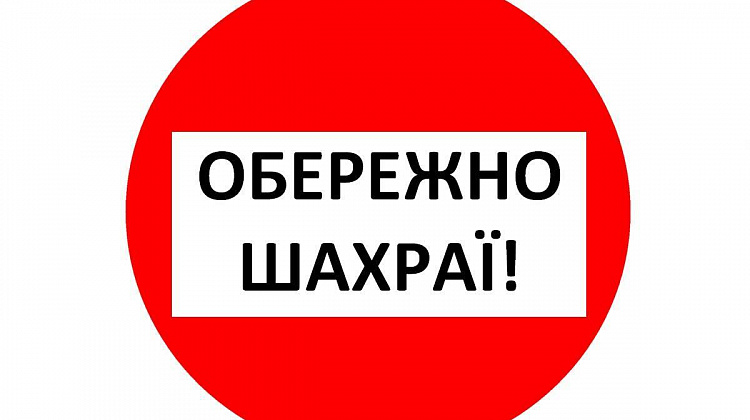 Шахраї звертаються до підприємств від імені Коломийської РДА і просять гроші на ЗСУ