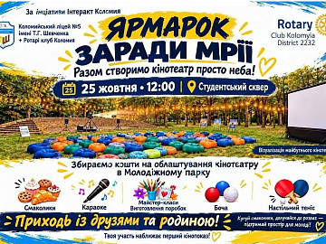 25 жовтня у Студентському сквері в Коломиї відбудеться благодійний «Ярмарок заради мрії»