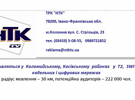 Замовити рекламу!