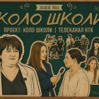 КолоШколи: Коломийський ліцей №1 ім. В. Стефаника - школа, що об'єднує покоління
