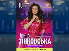 Ірина Зінковська запрошує на унікальний концерт в Коломиї (відео)