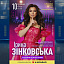 Ірина Зінковська запрошує на унікальний концерт в Коломиї (відео)