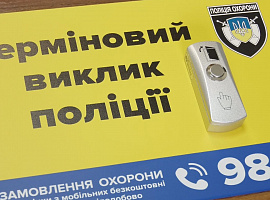 На Прикарпатті продовжують встановлювати тривожні кнопки (відео)