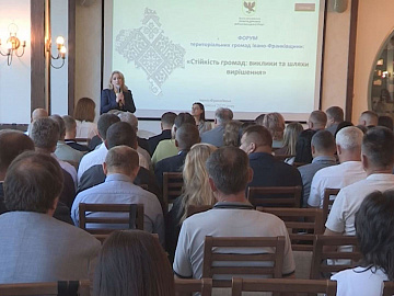 Відбувся форум територіальних громад Івано-Франківщини (відео)
