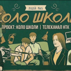 КОЛО ШКОЛИ: Коломийський ліцей №5 — територія французької, дронів і талантів