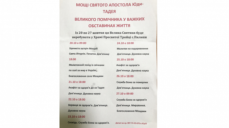 На Коломийщину привезуть мощі святого апостола Юди-Тадея