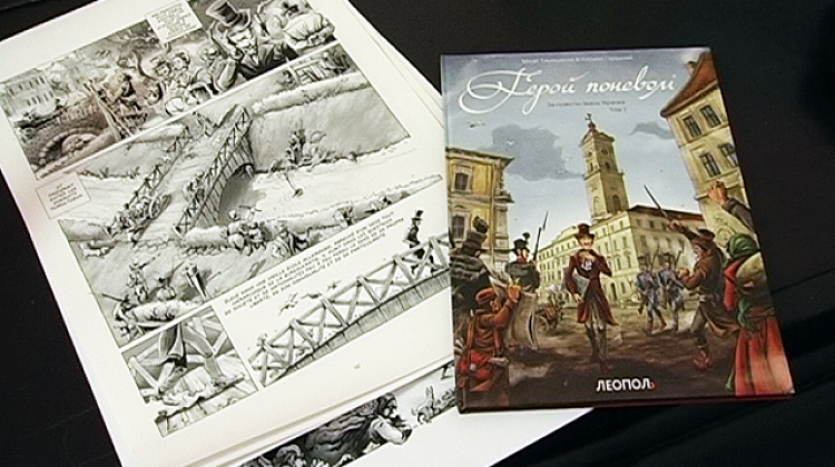У Коломиї презентували графічний роман за повістю Івана Франка (відео)