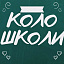Телеканал НТК працює над новим проєктом - «КОЛОШКОЛИ»