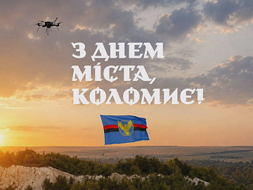 Прапор Коломиї замайорів над Слов'янськом