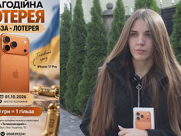 У Коломиї можна отримати iPhone 17 Pro, підтримавши наших захисників