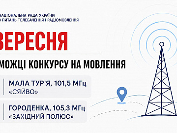«Радіо Сяйво» розширює мовлення