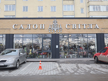 У магазині «Салон Світла» великий вибір світильників за акційними цінами (відео)