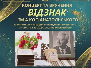 Стипендію імені Анатолія Кос-Анатольського вручили талановитим учням Коломийської музичної школи (відео)