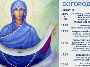 У Коломиї готуються до відзначення Дня захисників та захисниць (відео)
